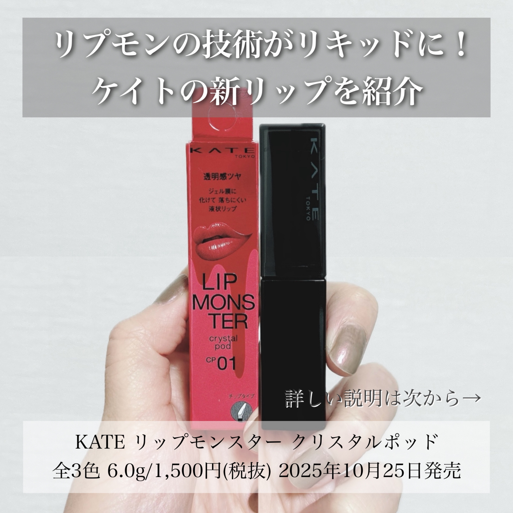 ケイト リップモンスター クリスタルポッド/KATE/口紅を使ったクチコミ（2枚目）