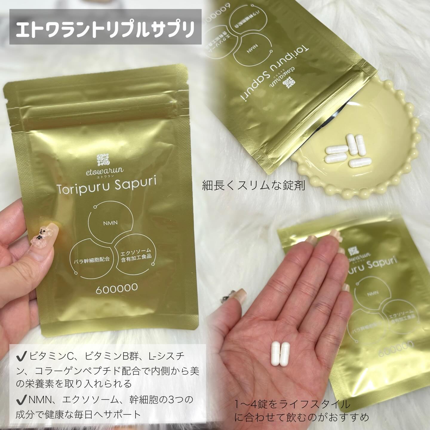 エトワラントリプルサプリ/エトワラン/美容サプリメントを使ったクチコミ（3枚目）