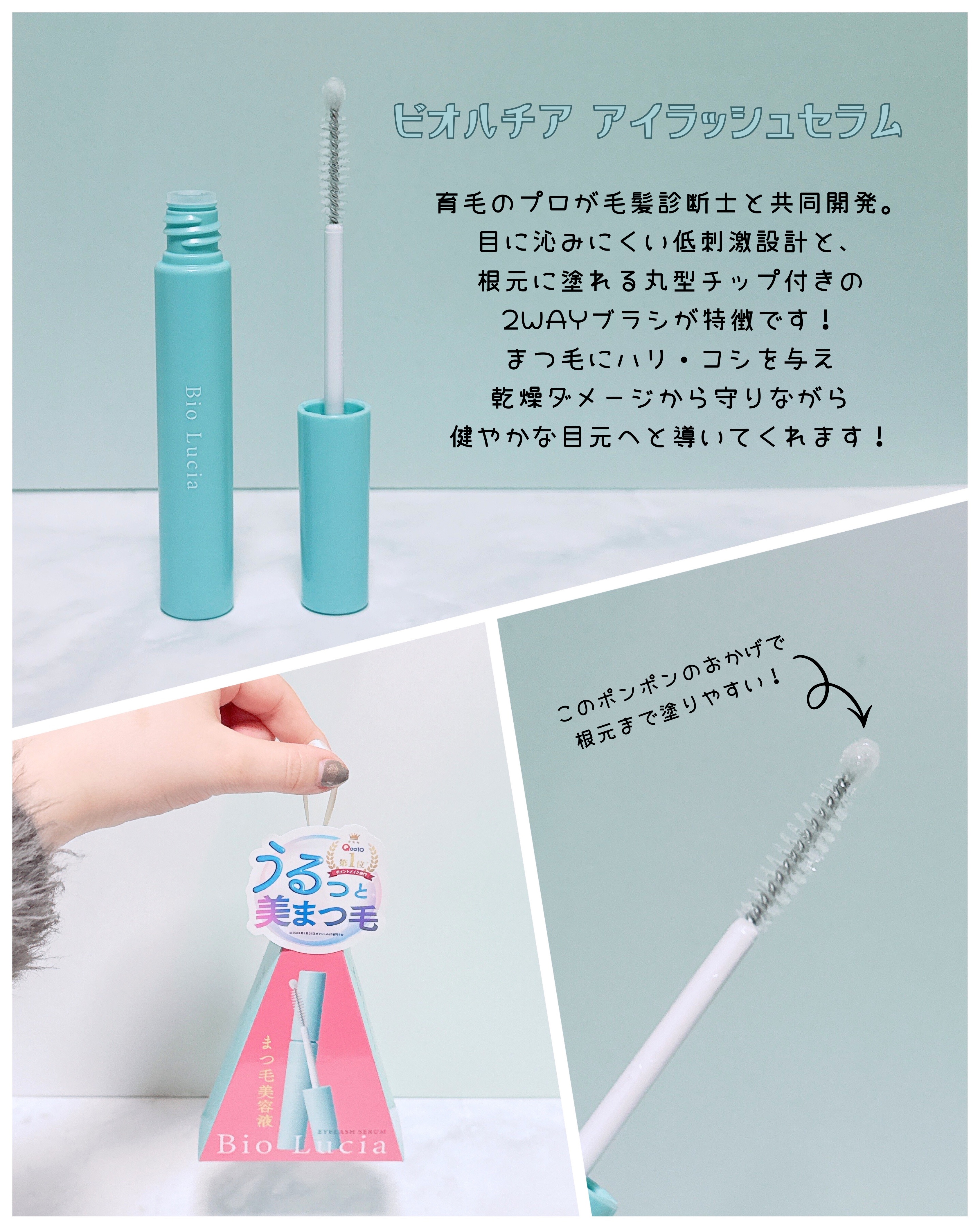 アイラッシュセラム/Bio Lucia(ビオルチア)/まつげ美容液を使ったクチコミ（2枚目）