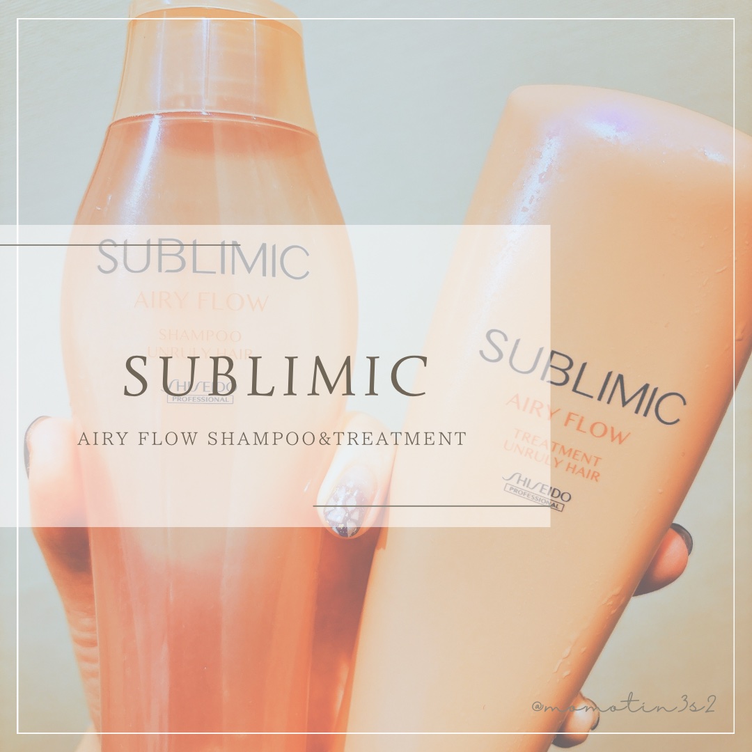 エアリーフロー シャンプー／トリートメント/サブリミック/サロンシャンプーを使ったクチコミ（1枚目）