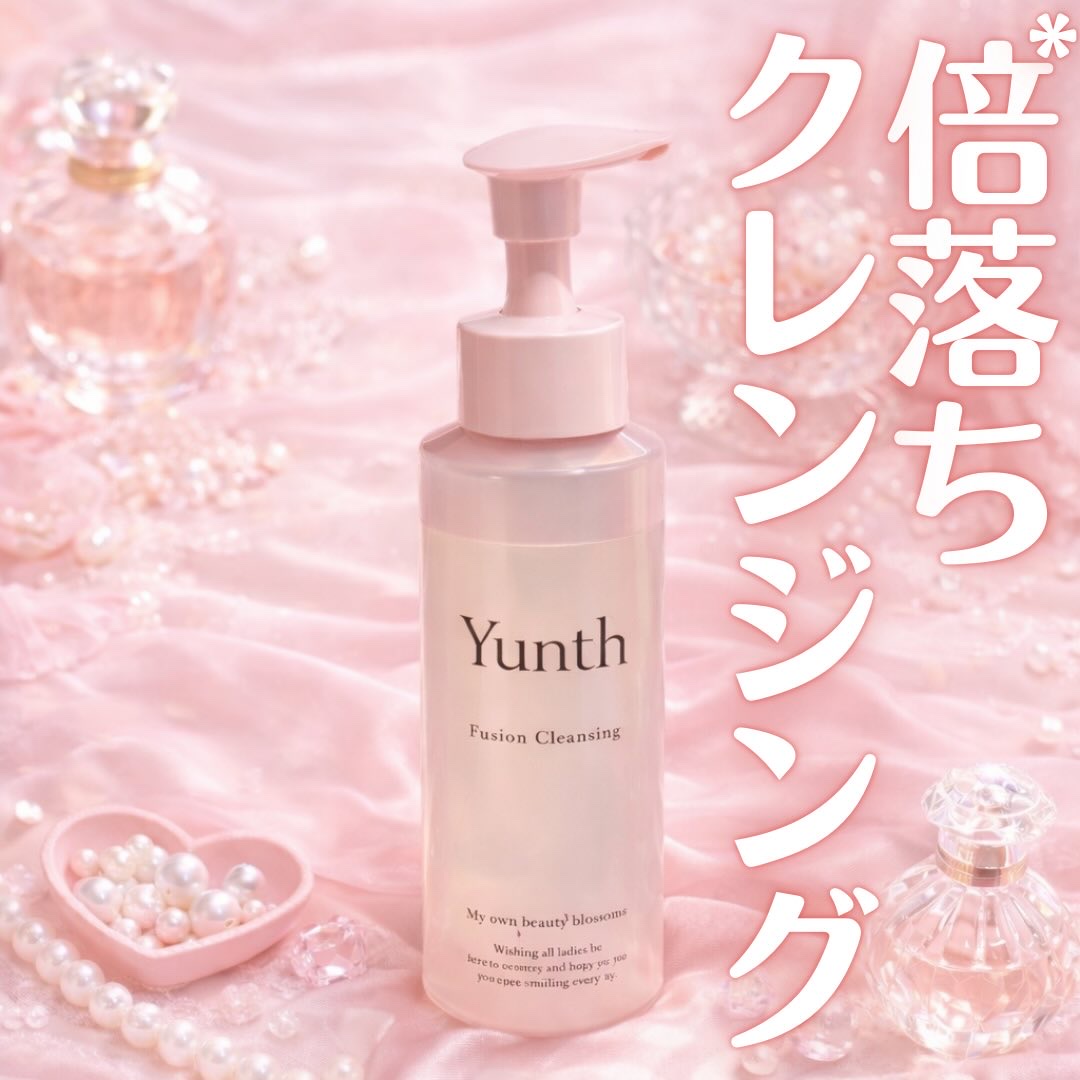 Yunth フュージョンクレンジング/Yunth/オイルクレンジングを使ったクチコミ（1枚目）