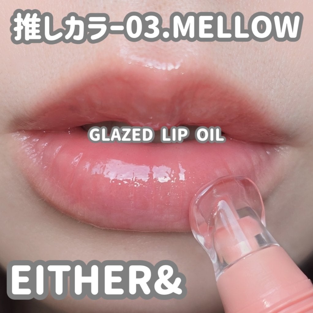 グレースドリップオイル/EITHER&/リップオイルを使ったクチコミ(3枚目)