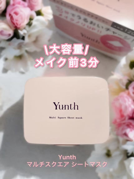 マルチスクエアシートマスク/Yunth/シートマスク・パックを使ったクチコミ(1枚目)