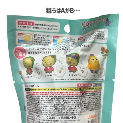 えり on LIPS 「コジコジが可愛いくて買っちゃったー!🛀💓CはCで可愛いけど…A..」(3枚目)