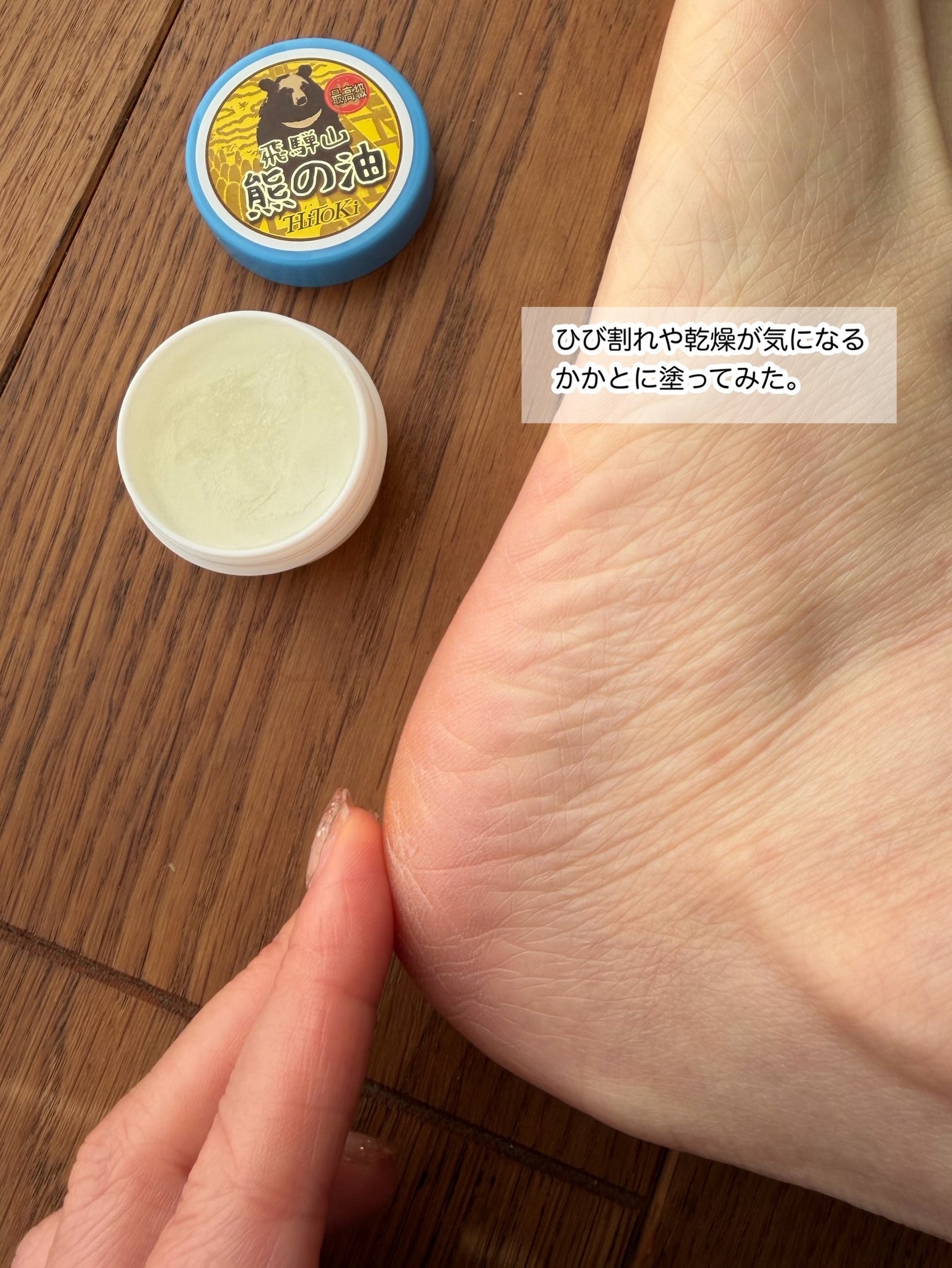 HiTOKi(ハイトキ) 保湿バーム 飛騨山 熊の油/HiTOKi/ボディローションを使ったクチコミ(2枚目)