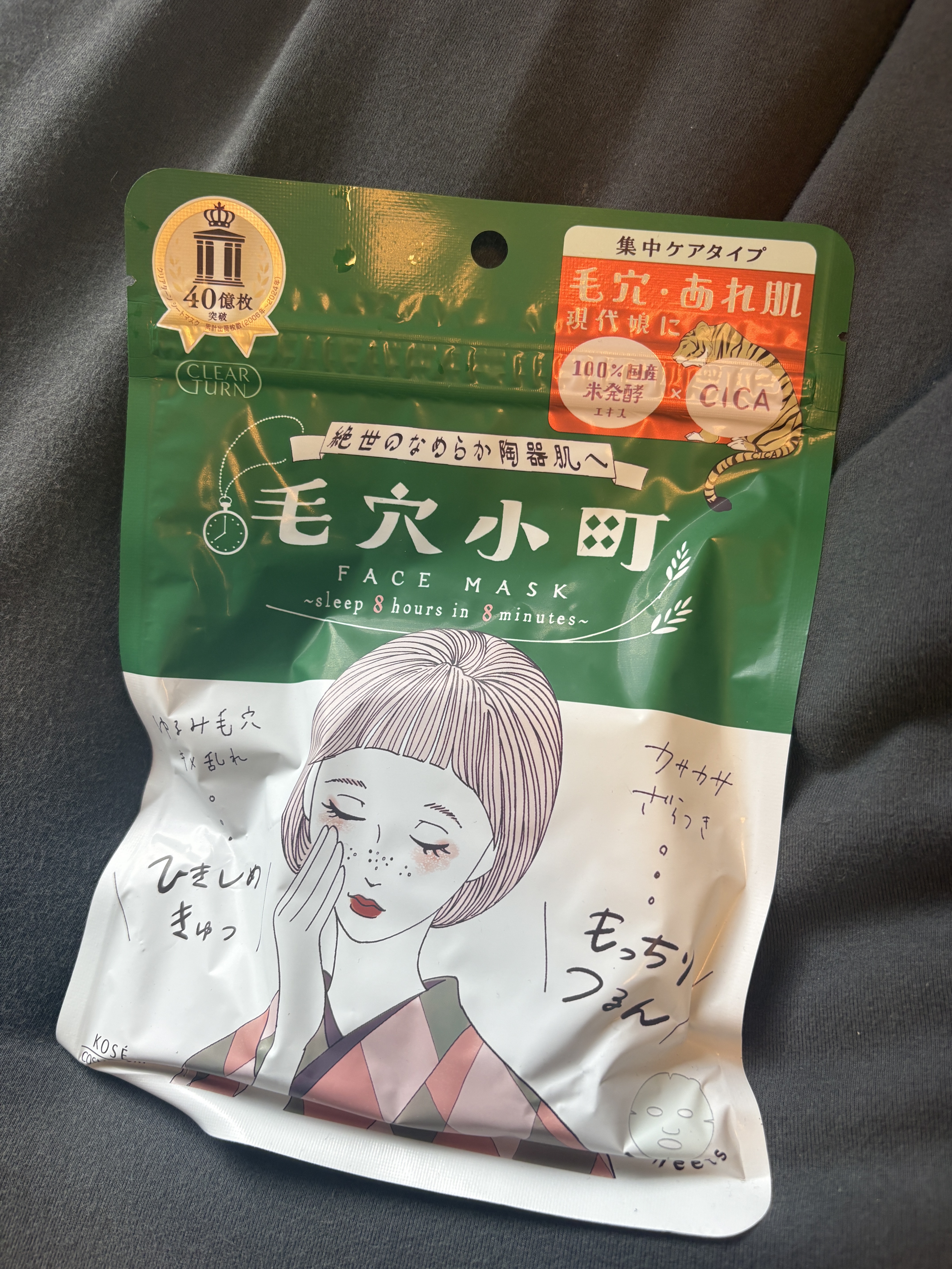 毛穴小町マスク		/クリアターン/シートマスク・パックを使ったクチコミ（1枚目）