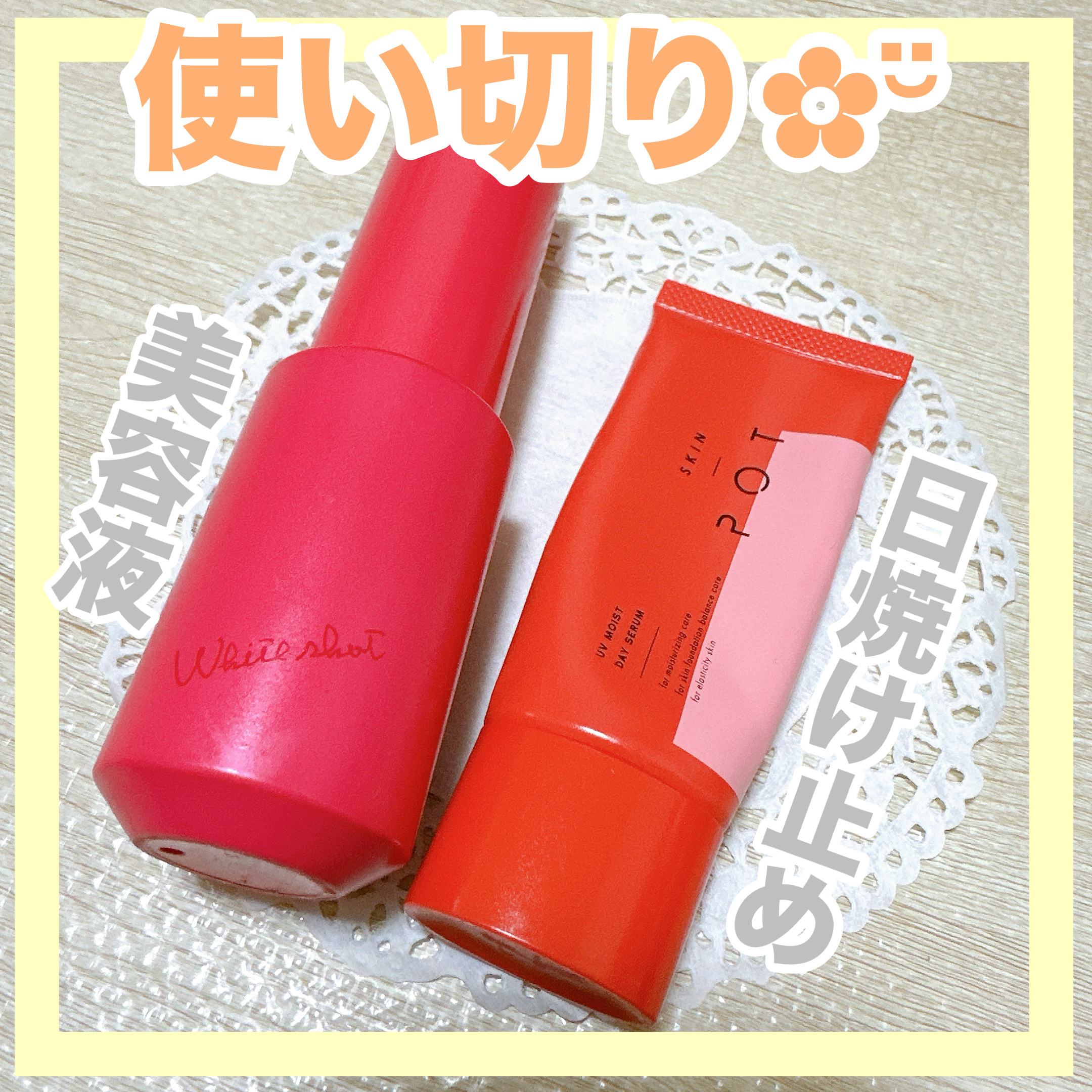 ホワイトショット フェイシャルセラム/POLA/美容液を使ったクチコミ（1枚目）