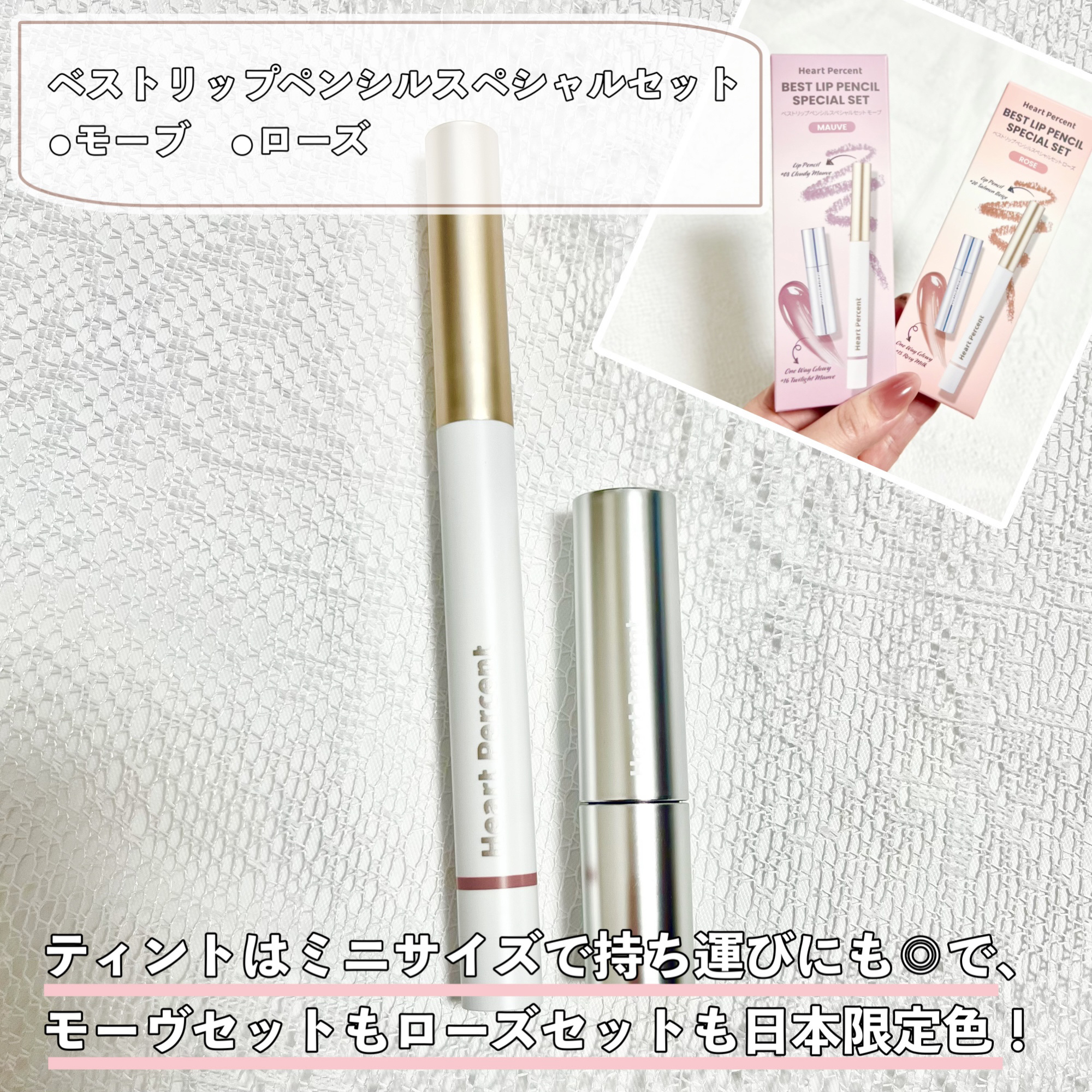 ドットオンムードリップペンシル/Heart Percent/リップライナーを使ったクチコミ（2枚目）