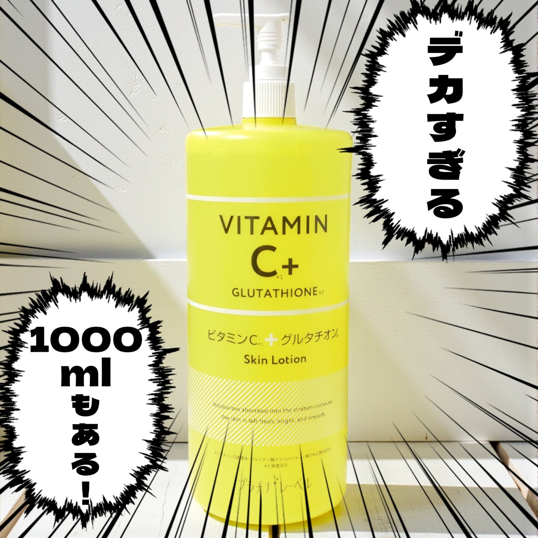 プラチナレーベル　ＶＣグルタチオンローション/プラチナレーベル/化粧水を使ったクチコミ（1枚目）