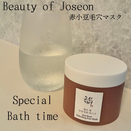 赤小豆毛穴浄化マスク/Beauty of Joseon/その他洗顔料を使ったクチコミ(1枚目)