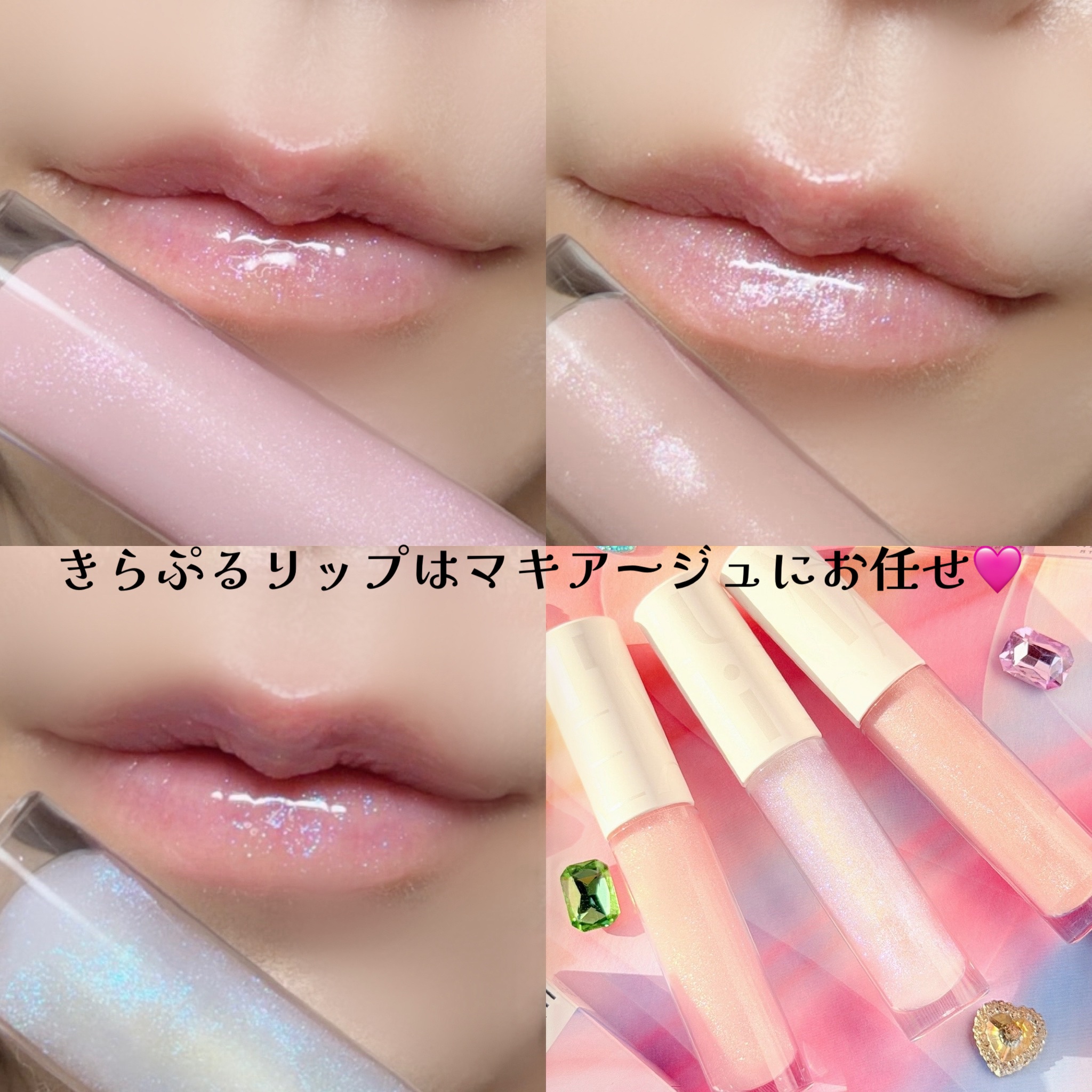 Bloom Collection グロスプランパー（限定カラー）/マキアージュ/リップグロスを使ったクチコミ（1枚目）