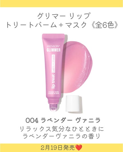 レブロン グリマー トリート バーム + マスク/REVLON/リップバームを使ったクチコミ(6枚目)