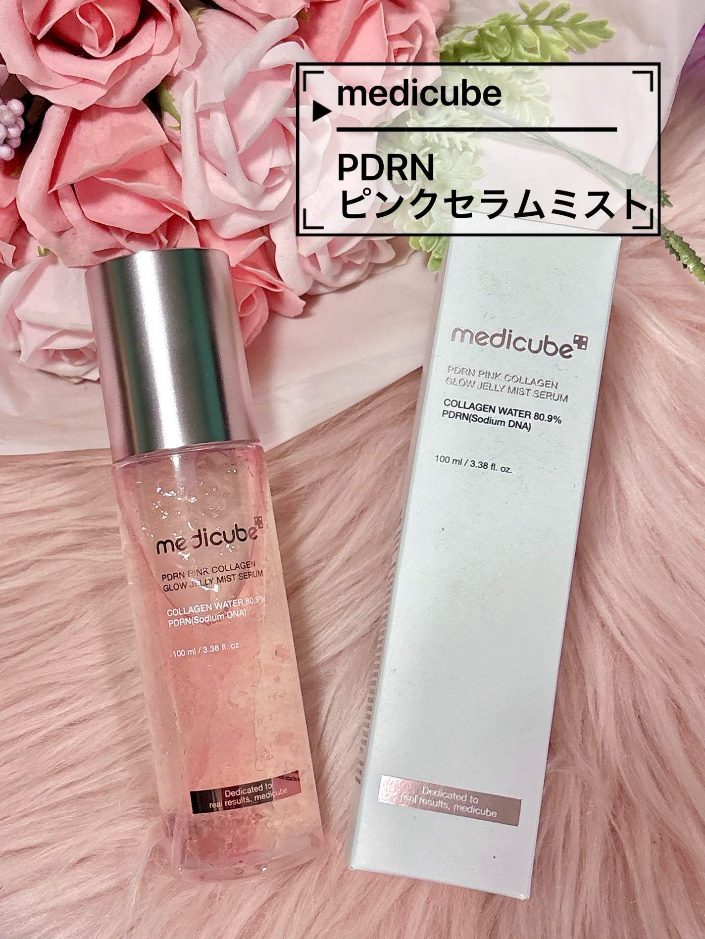 PDRNピンクゼリーセラムミスト/MEDICUBE/美容液を使ったクチコミ(1枚目)