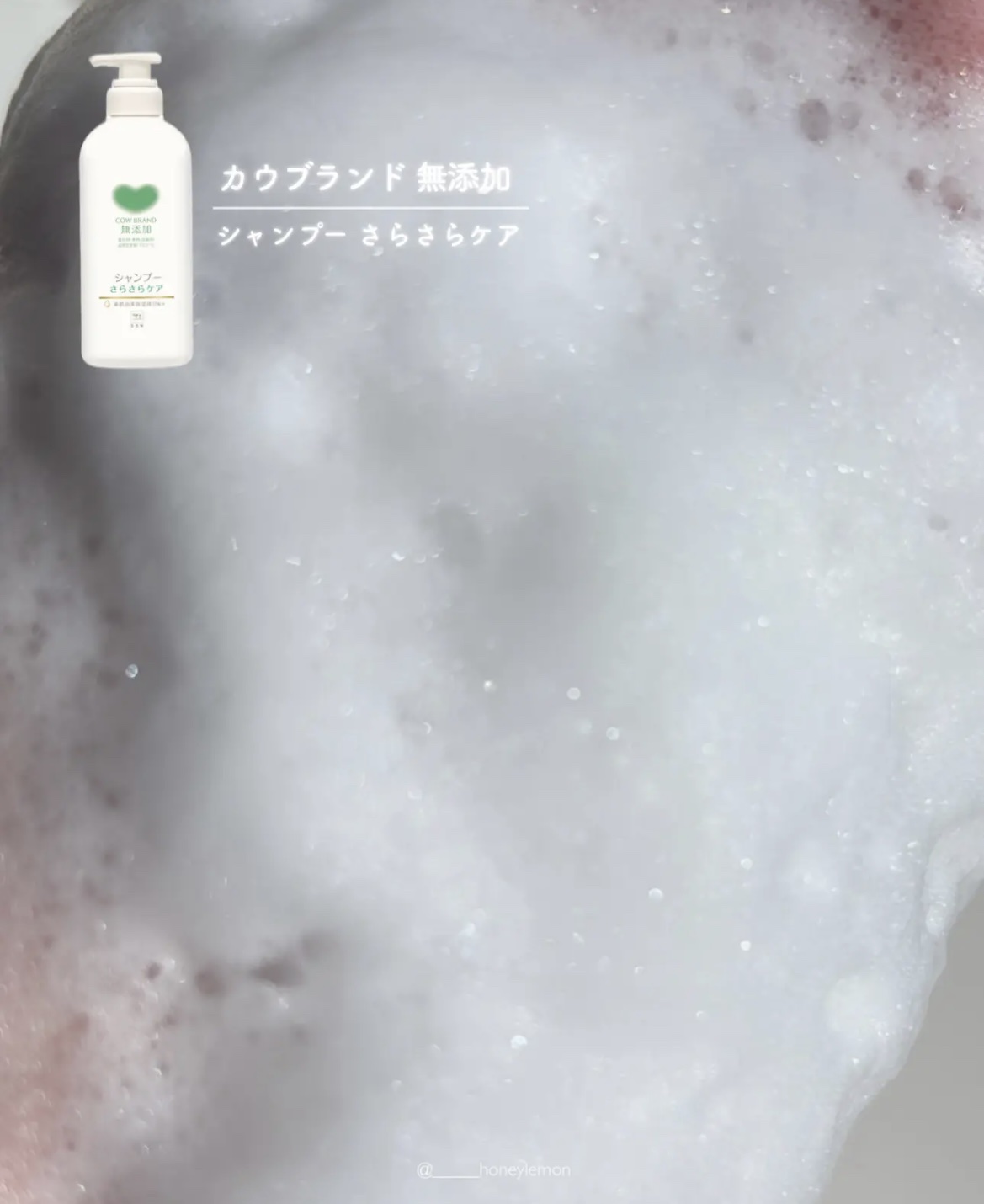 シャンプー／トリートメント <さらさらケア＞/カウブランド無添加/市販シャンプーを使ったクチコミ（3枚目）