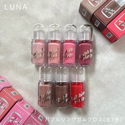 ロングラスティング バブルリングガムグロス/LUNA/リップグロスを使ったクチコミ(1枚目)