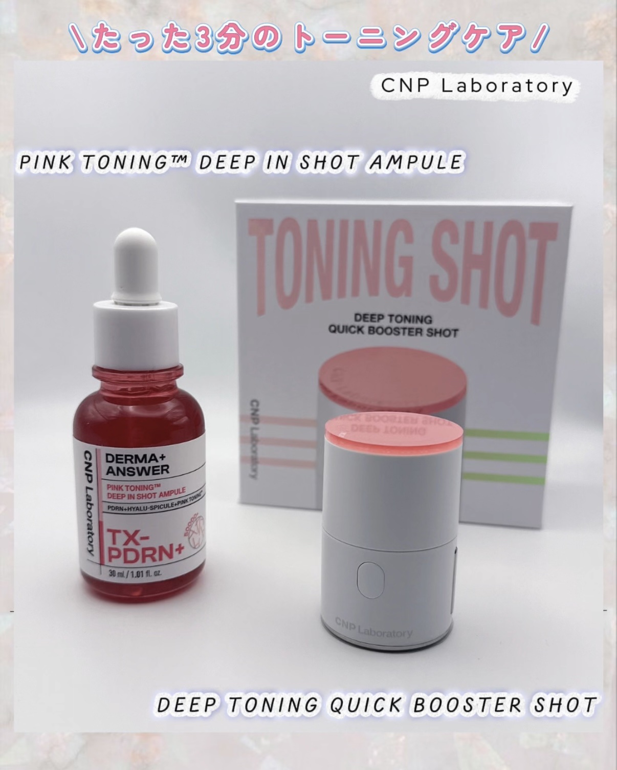 ピンクトーニング™︎ディープインショットアンプル/CNP Laboratory/美容液を使ったクチコミ（1枚目）