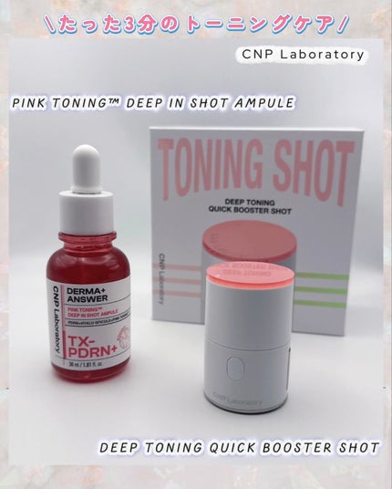 ピンクトーニング™︎ディープインショットアンプル/CNP Laboratory/美容液を使ったクチコミ(1枚目)