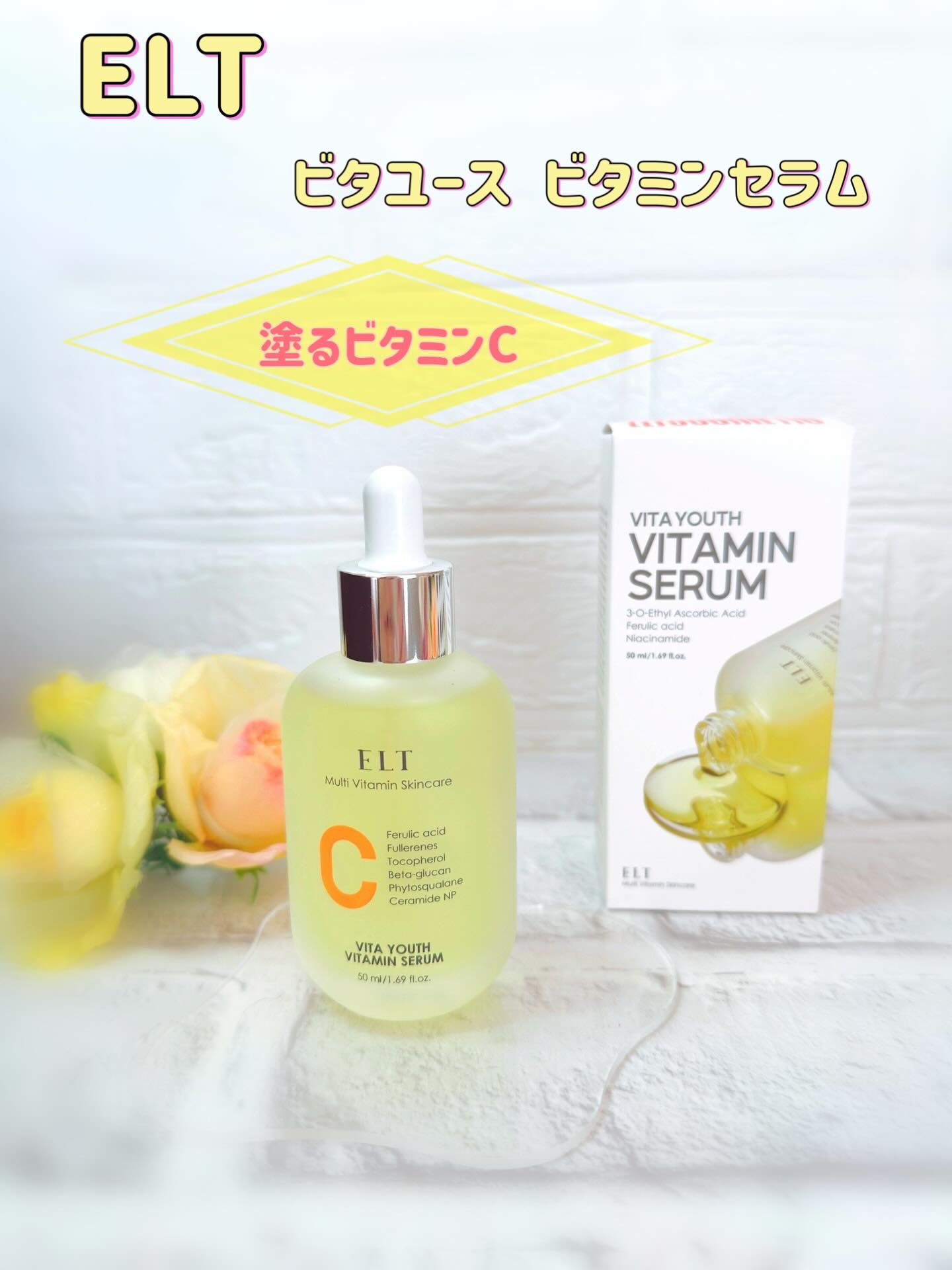 ELT VITA YOUTH ビタユース セラム/ELT COSMETICS/美容液を使ったクチコミ（1枚目）