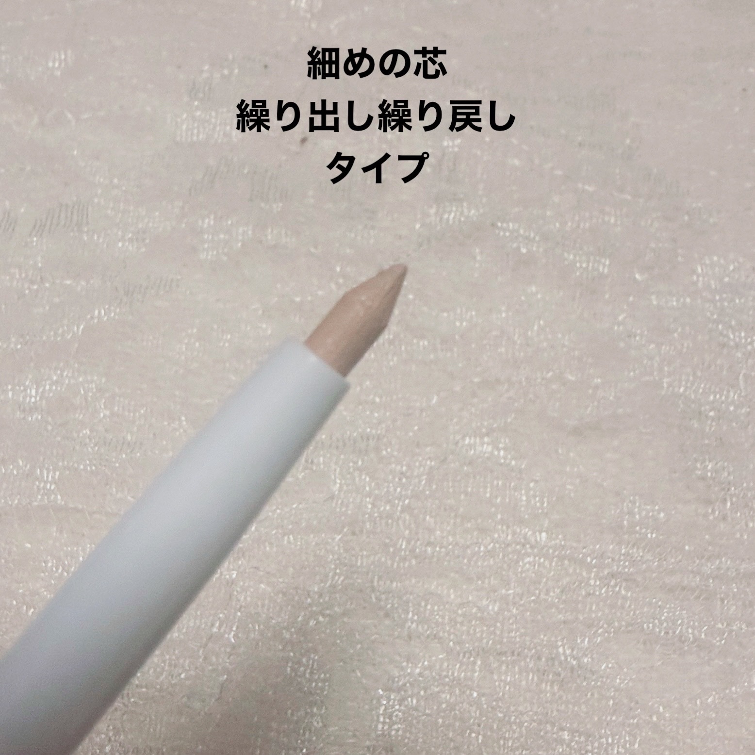 涙袋コンシーラー（ステックアイシャドウ）/coou/ペンシルコンシーラーを使ったクチコミ（3枚目）