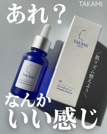 タカミスキンピール/タカミ/ブースター・導入液を使ったクチコミ(1枚目)