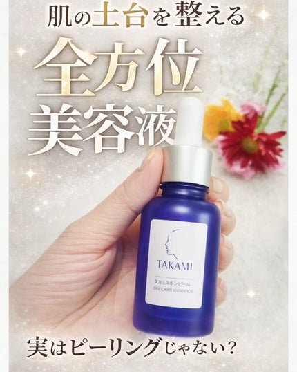 タカミスキンピール/タカミ/ブースター・導入液を使ったクチコミ(1枚目)