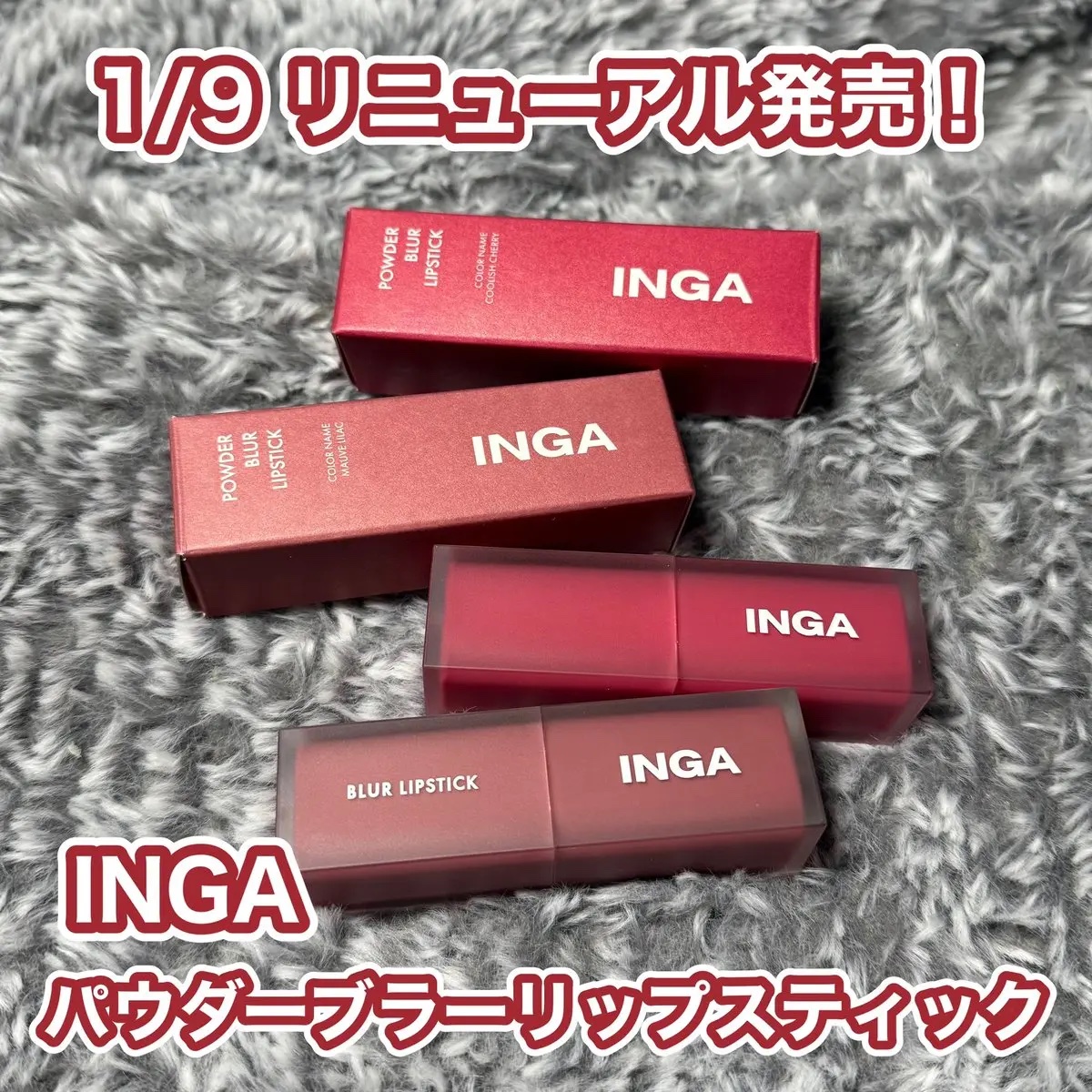 パウダーブラー リップスティック/INGA/口紅を使ったクチコミ（1枚目）