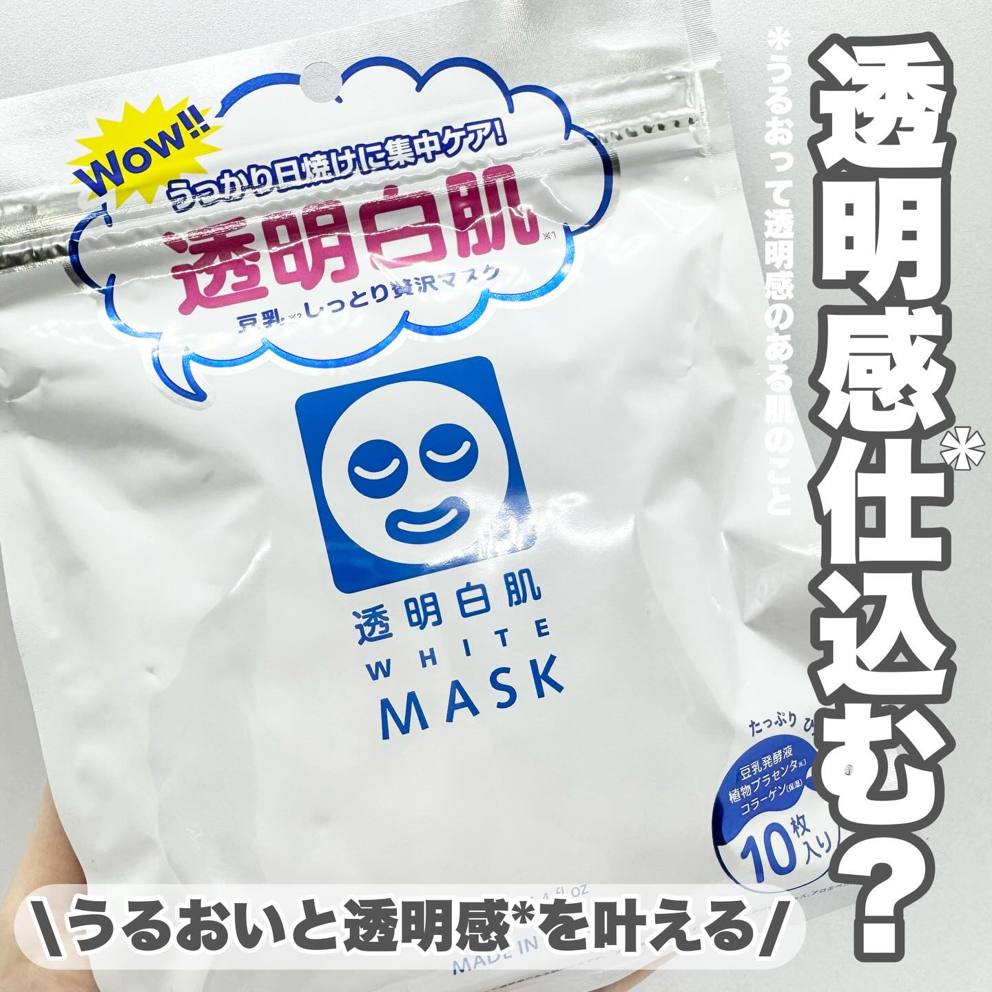 ホワイトマスクN/透明白肌/シートマスク・パックを使ったクチコミ（1枚目）