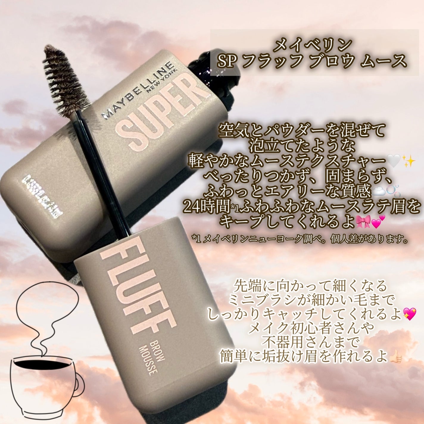 SP フラッフ ブロウ ムース/MAYBELLINE NEW YORK/眉マスカラを使ったクチコミ(3枚目)