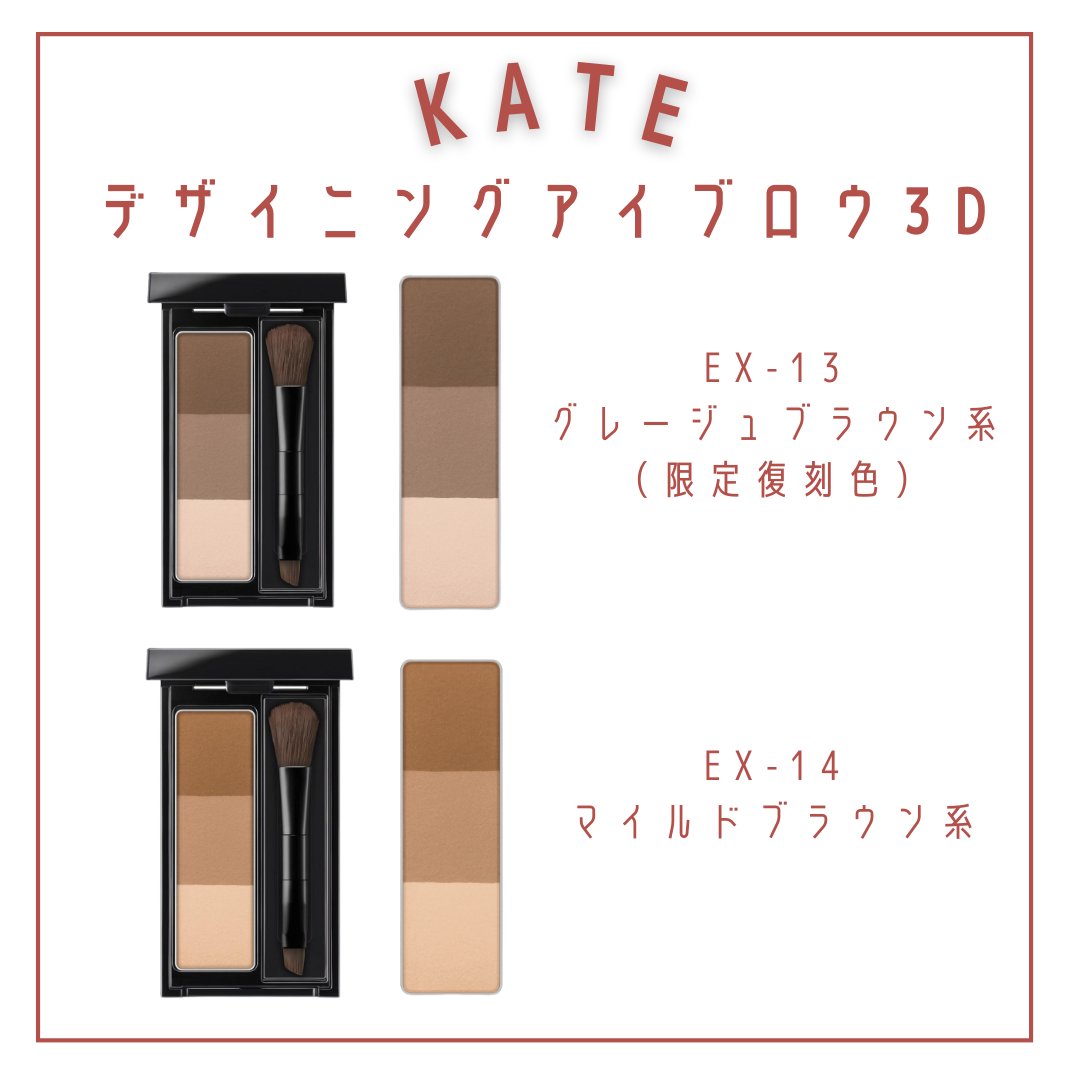 ケイト デザイニングアイブロウ3D EX-13 グレージュブラウン系(レフィル)/KATE/パウダーアイブロウを使ったクチコミ（3枚目）