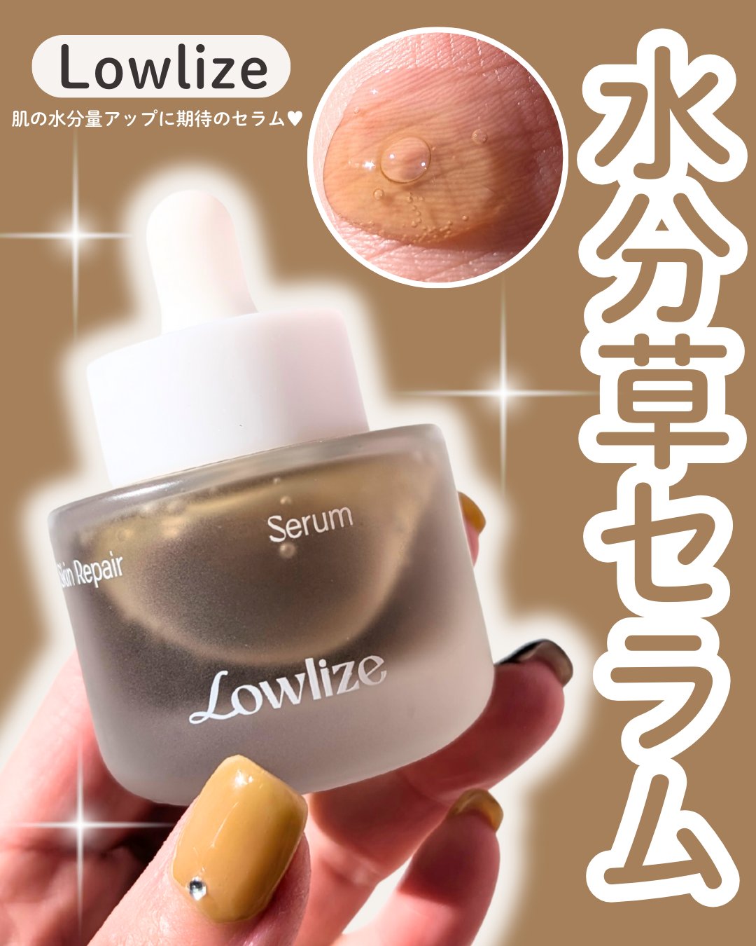 スキンRPセラム/Lowlize/美容液を使ったクチコミ（1枚目）