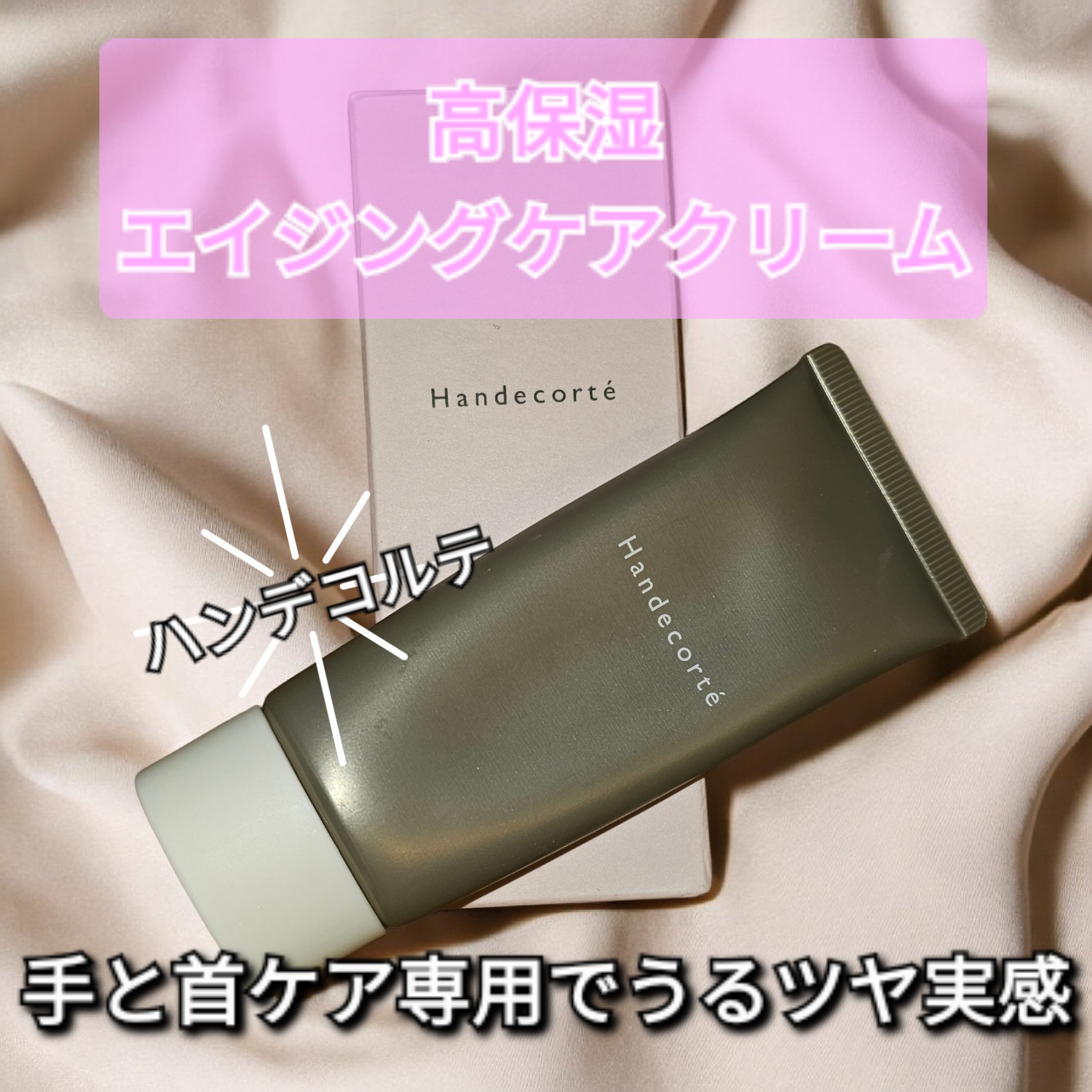 ハンデコルテ/キユートピア/ネック・デコルテケアを使ったクチコミ（1枚目）