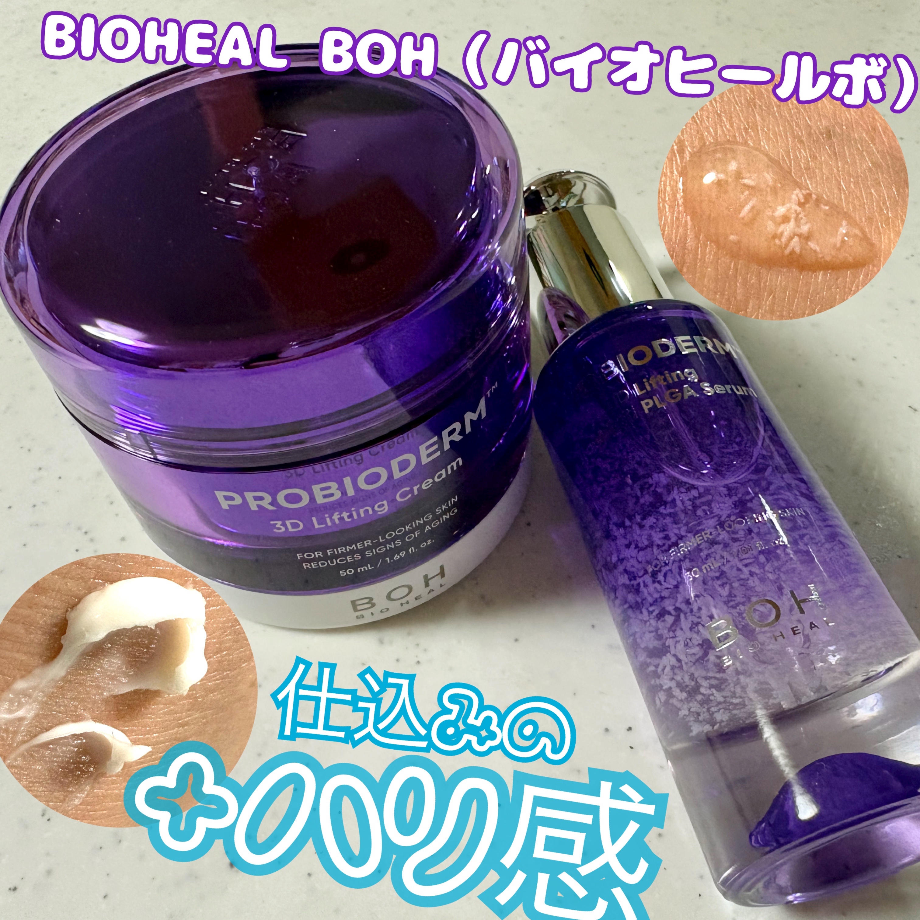 バイオヒールボ プロバイオダーム 3Dリフティングクリーム/BIOHEAL BOH/フェイスクリームを使ったクチコミ（1枚目）