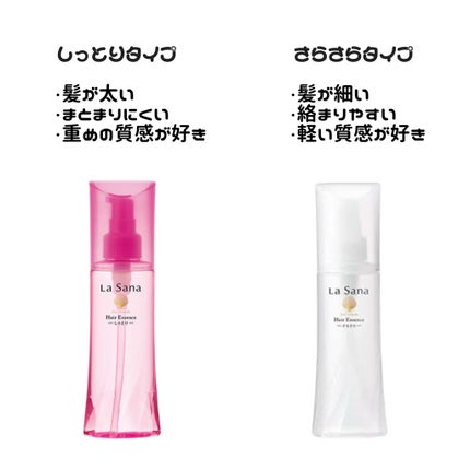 海藻 ヘア エッセンス しっとり/ラサーナ/ヘアオイルを使ったクチコミ(2枚目)