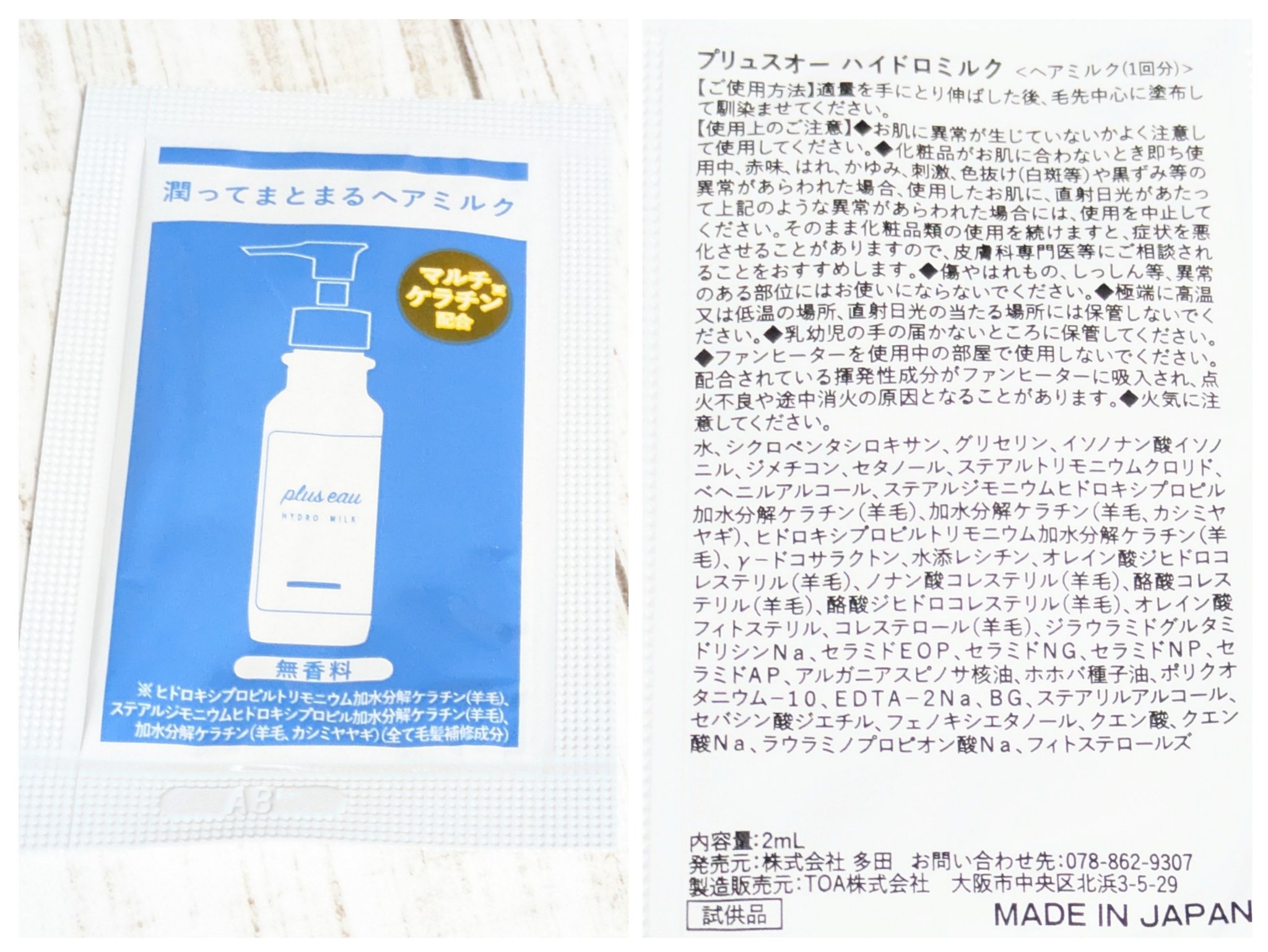 plus eau プリュスオー ハイドロミルクのクチコミ「☆PR
Mimi Beautyさまを通して
サンプルを頂きました🍀
今回は
plus eauハ.....」（3枚目）