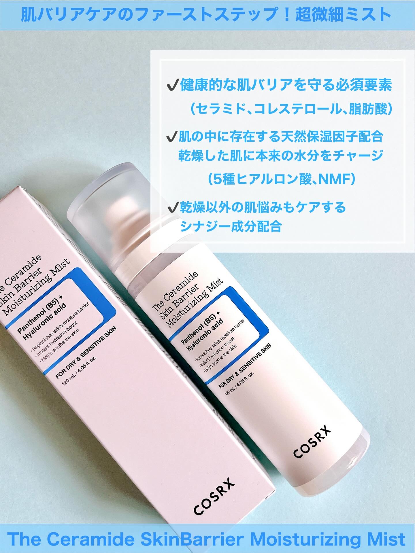 RXザ・セラミドスキンバリア モイスチャライジングミスト/COSRX/ミスト状化粧水を使ったクチコミ（3枚目）