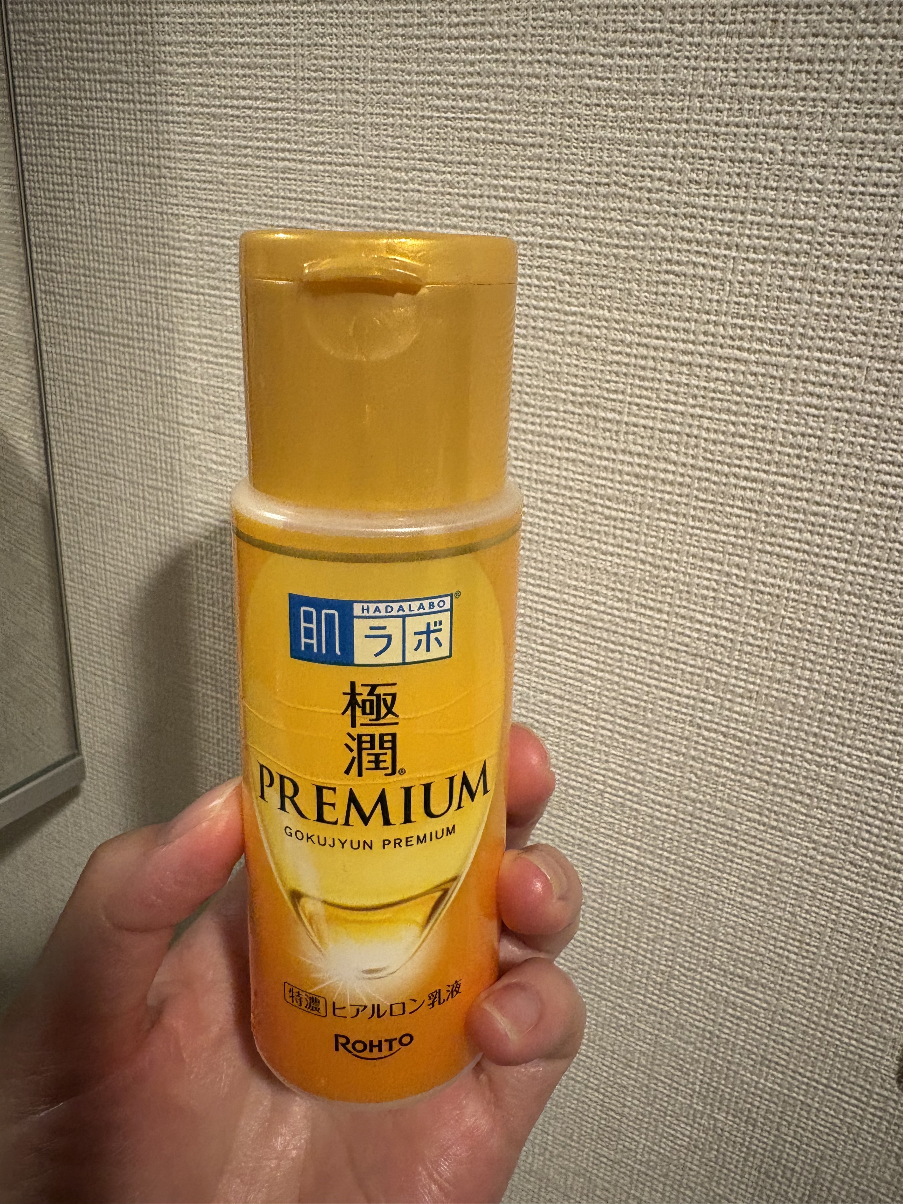 極潤プレミアム ヒアルロン乳液/肌ラボ/乳液を使ったクチコミ（1枚目）