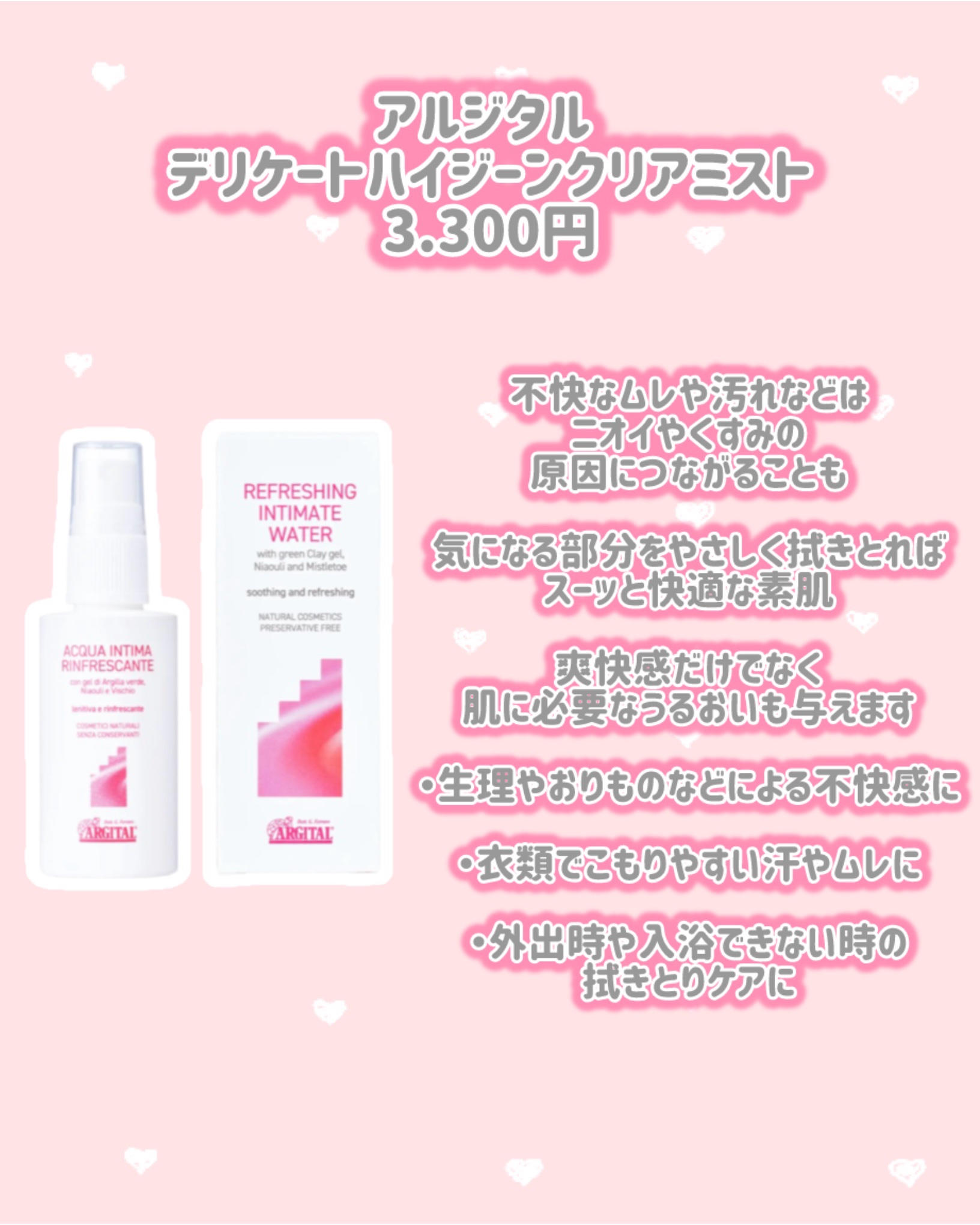 ARGITAL アルジタル デリケートハイジーンクリームのクチコミ「ARGITAL
新作情報
⟡.·*.·····························.....」（3枚目）