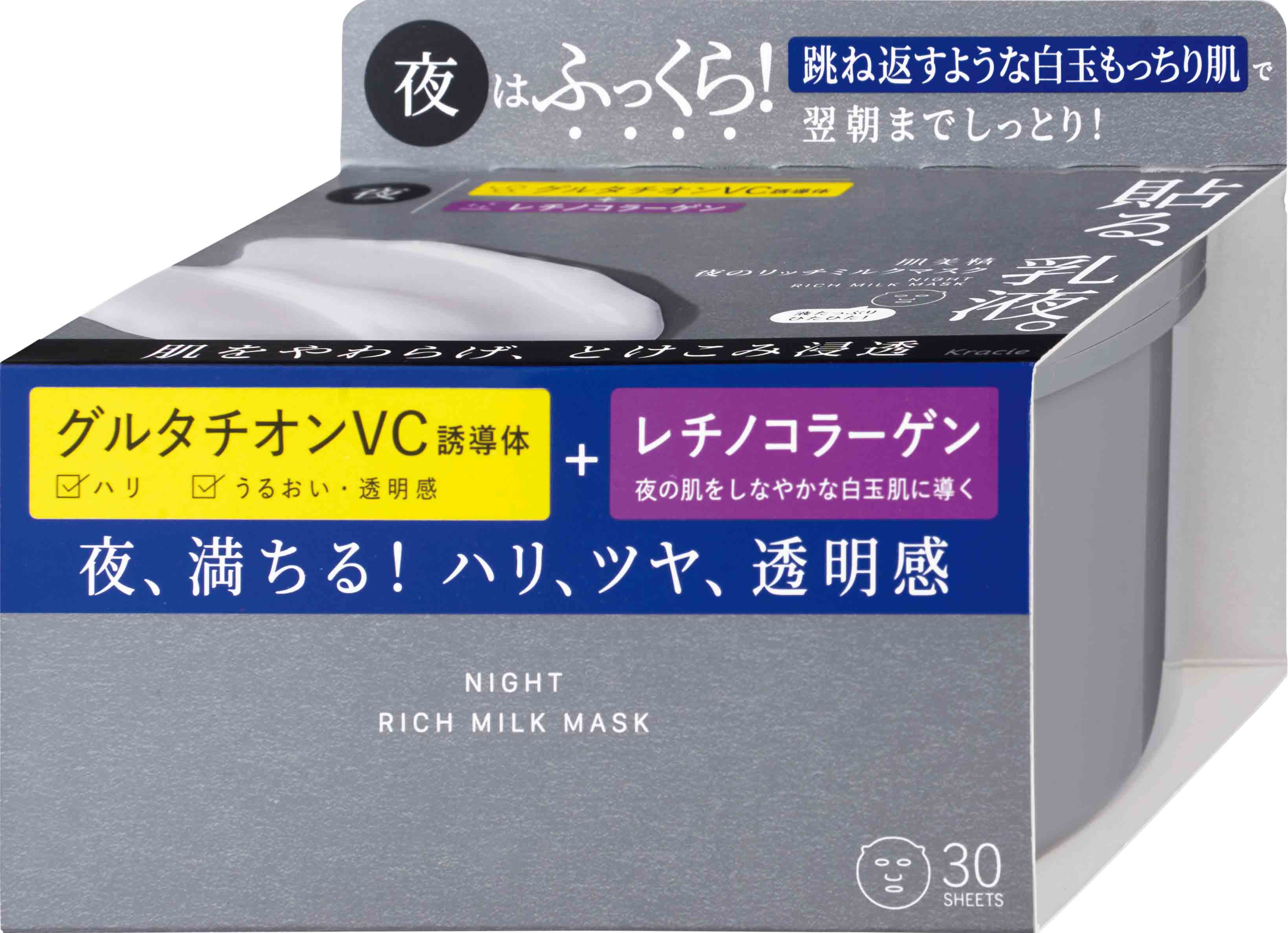肌美精 夜のリッチミルクマスク