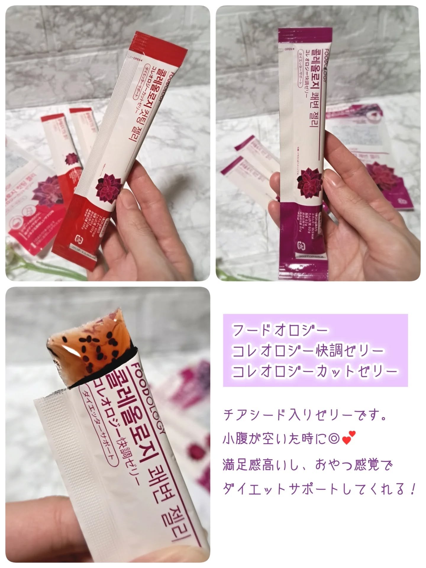 コレオロジーカットゼリー/FOODOLOGY/食品を使ったクチコミ（3枚目）