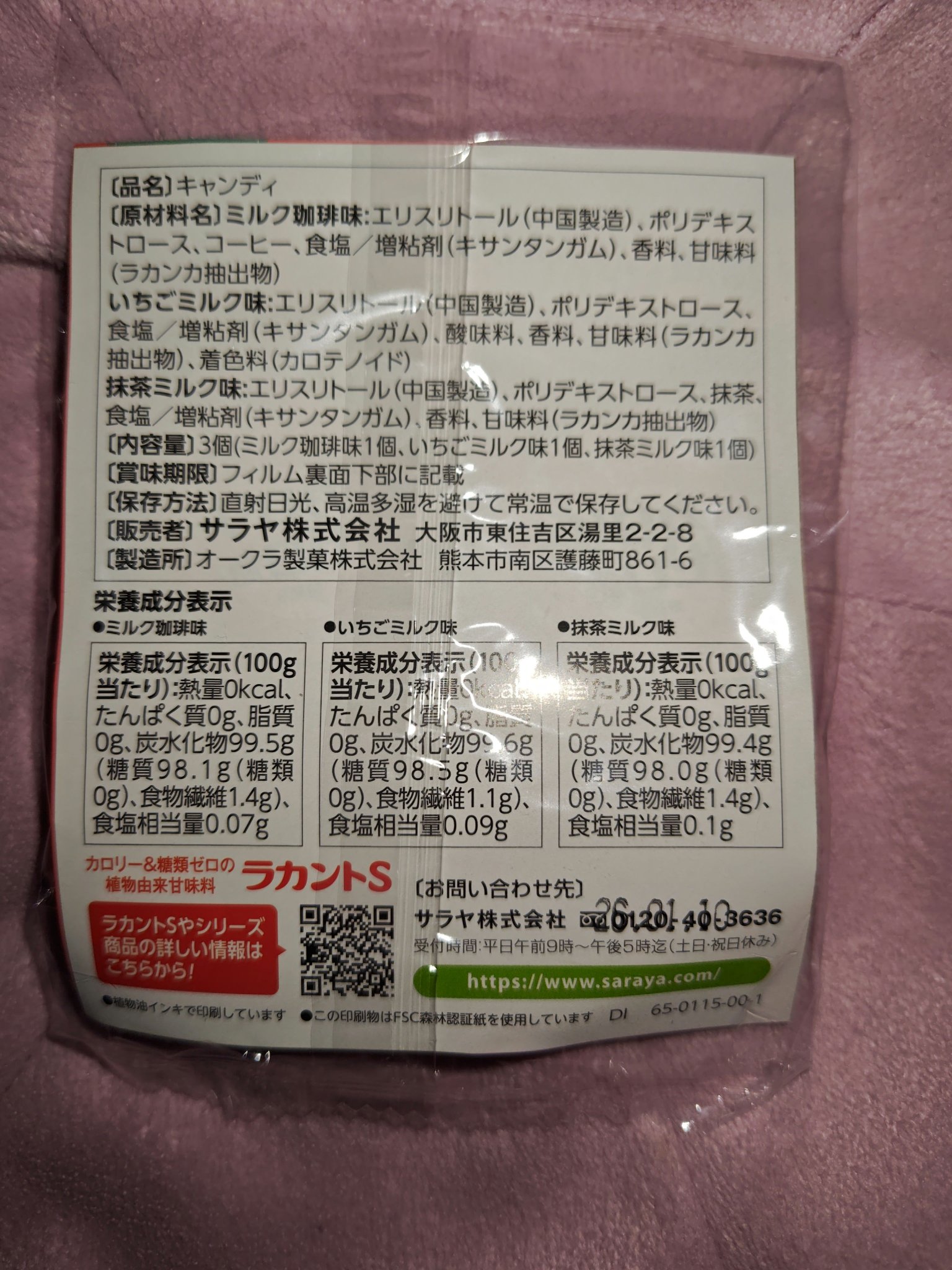 ラカントゼロカロリー飴/サラヤ/低糖質食品を使ったクチコミ（2枚目）