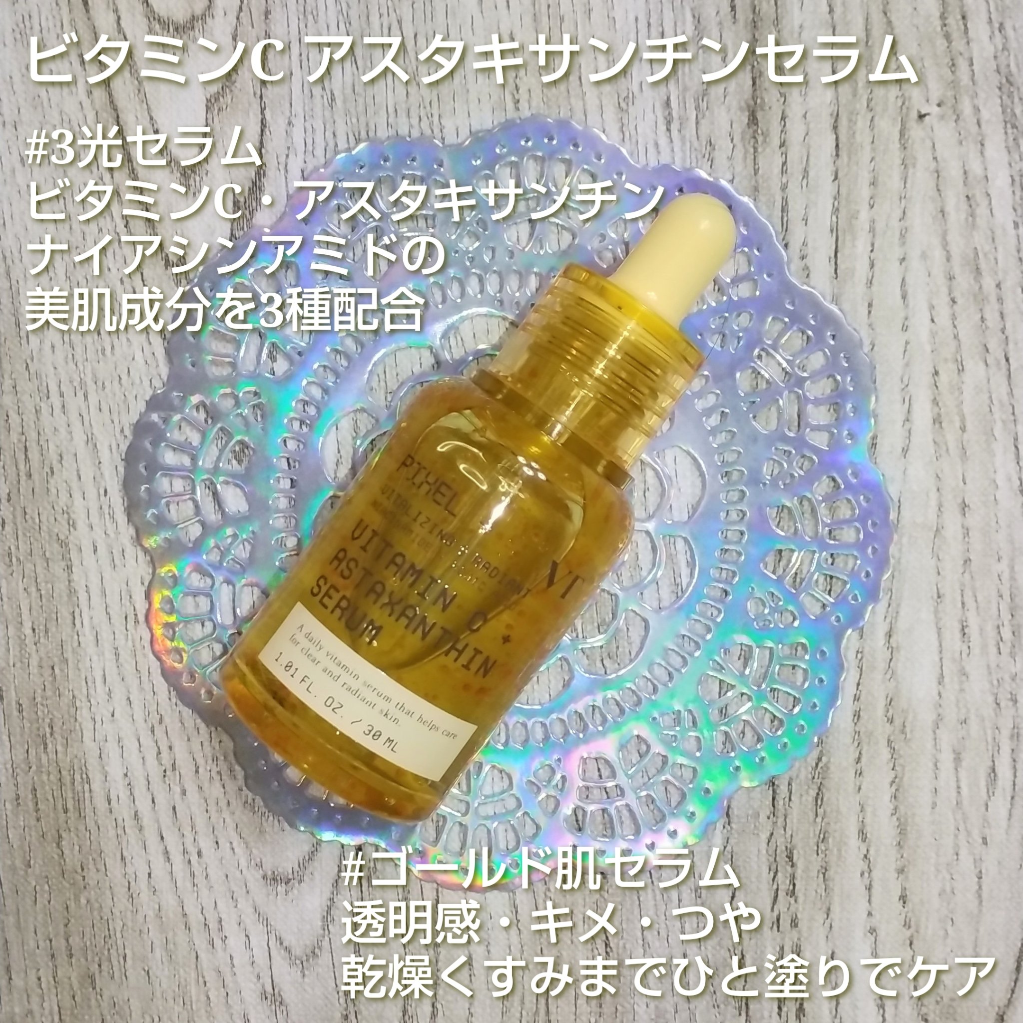 グルタチオン トーンオンセラム/VT/美容液を使ったクチコミ（2枚目）