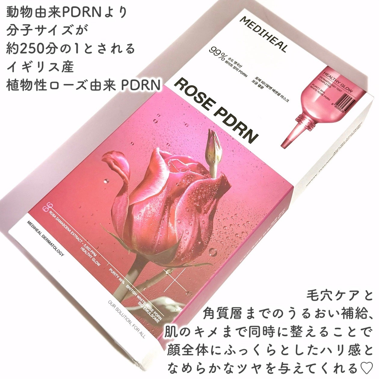 ローゼPDRNエッセンシャルマスクヘルシーグロウ/MEDIHEAL/シートマスク・パックを使ったクチコミ(2枚目)