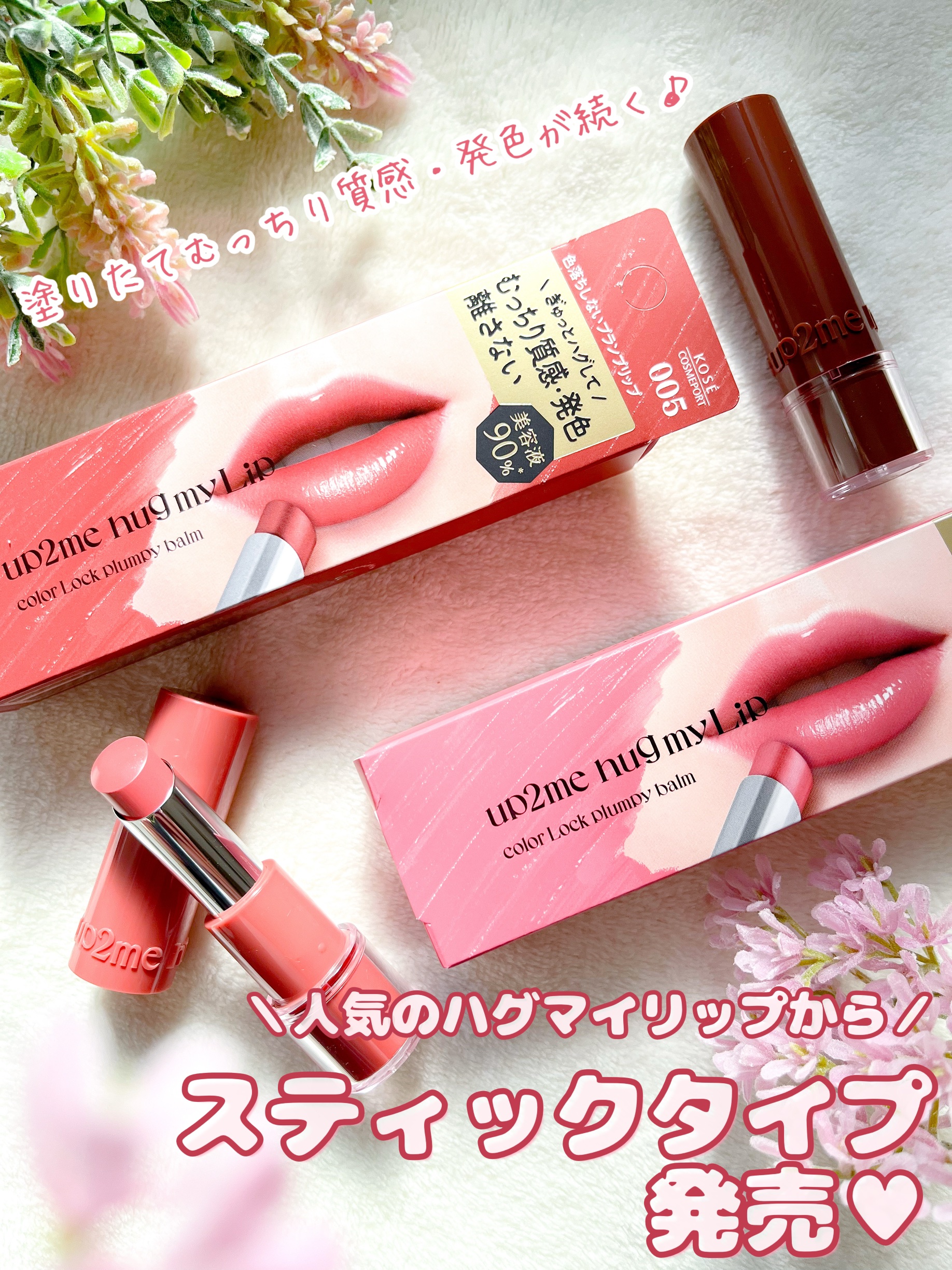 ハグマイリップ　カラーロックプランピーバーム/up2me/口紅を使ったクチコミ（1枚目）