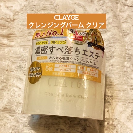 クレンジングバーム クリア/CLAYGE/クレンジングバームを使ったクチコミ(1枚目)