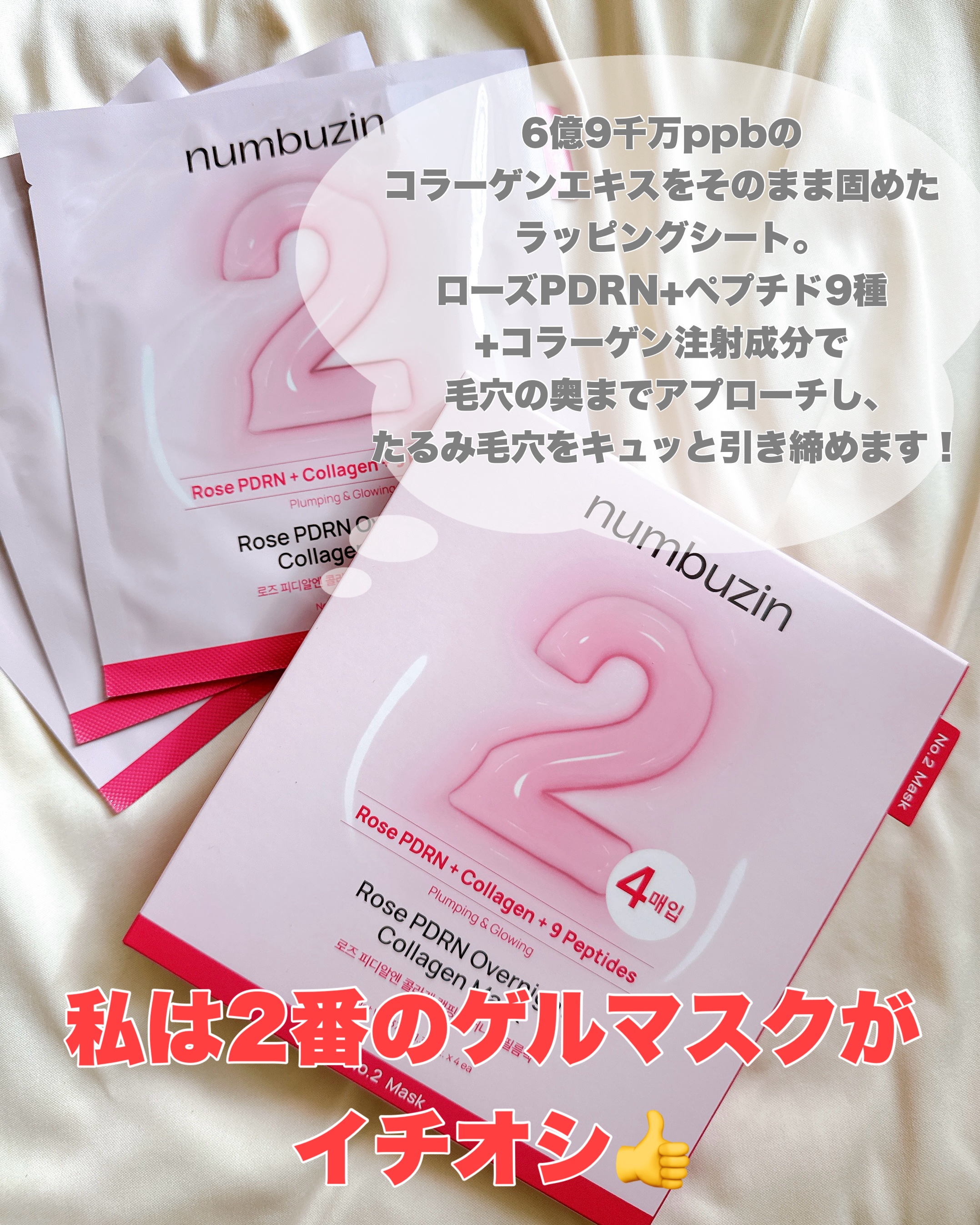 2番 ローズPDRNコラーゲンラッピングマスク/numbuzin/シートマスク・パックを使ったクチコミ（2枚目）