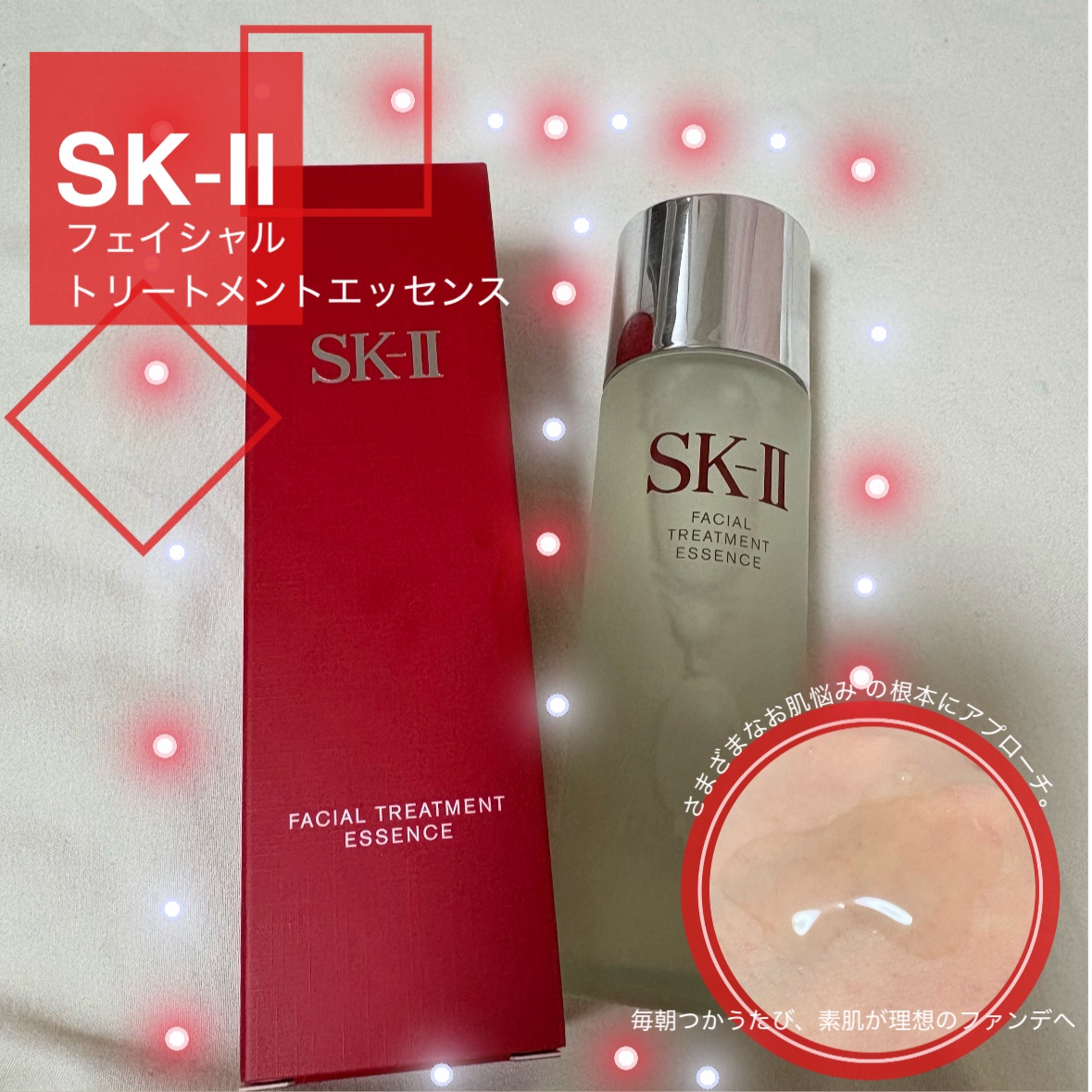 フェイシャル トリートメント エッセンス/SK-II/化粧水を使ったクチコミ（1枚目）