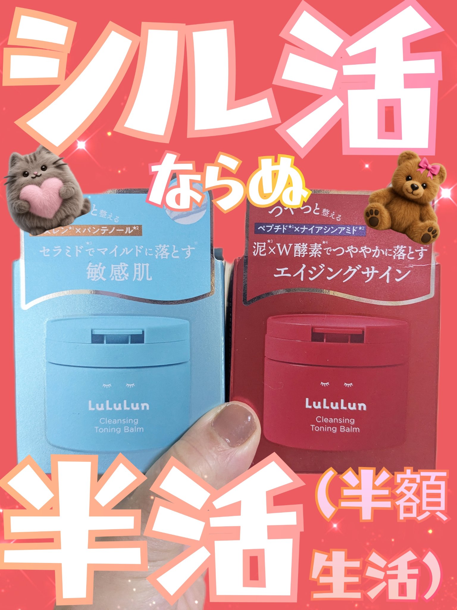 ルルルンクレンジング トーニングバーム SMOOTH RED/ルルルン/クレンジングバームを使ったクチコミ（1枚目）