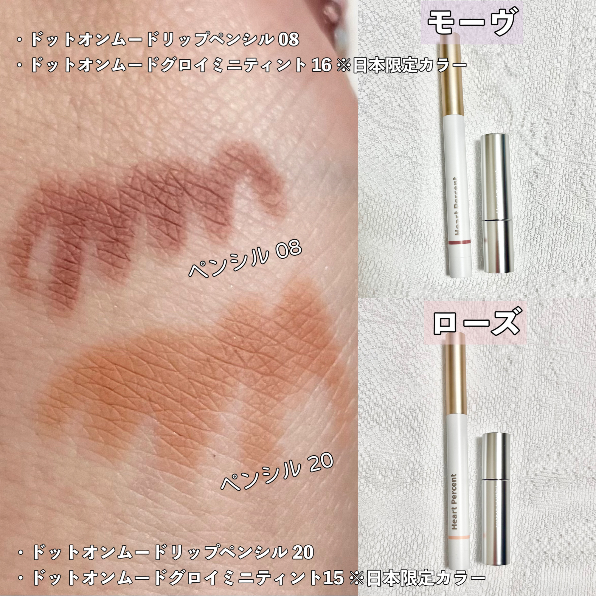 ドットオンムードリップペンシル/Heart Percent/リップライナーを使ったクチコミ（3枚目）