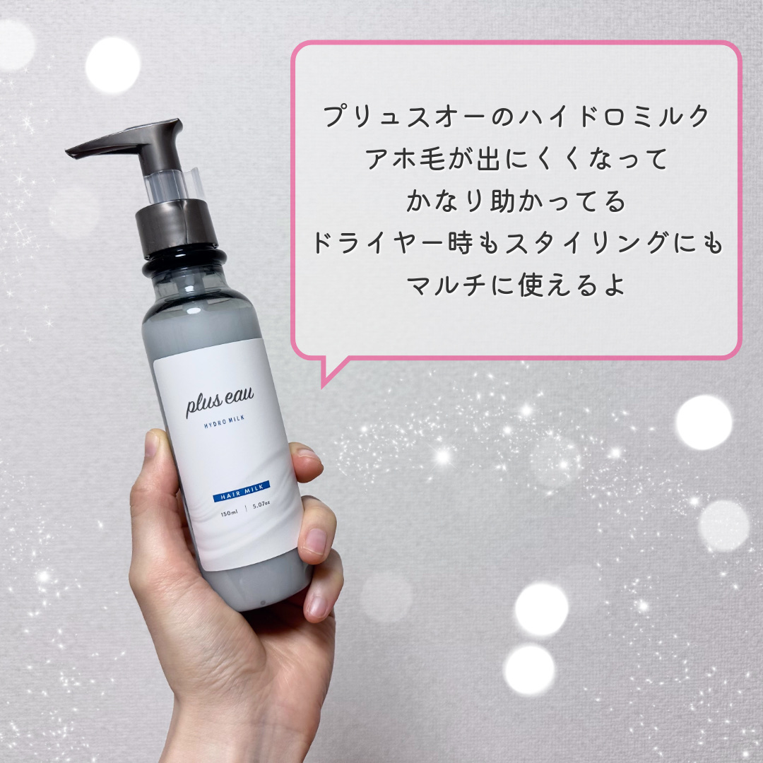 プリュスオー ハイドロミルク/plus eau/ヘアミルクを使ったクチコミ（1枚目）