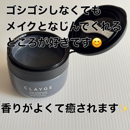 クレージュ ポアスムージング クレンジングバーム ブラック/CLAYGE/クレンジングバームを使ったクチコミ(2枚目)